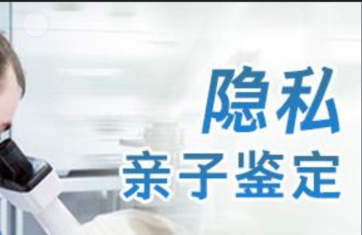 宁国市隐私亲子鉴定咨询机构